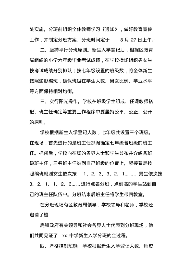 学校均衡编班工作总结.pdf_第3页