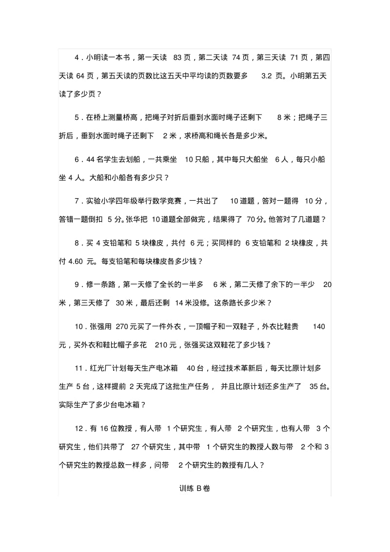 小学数学毕业班应用题训练.pdf_第2页