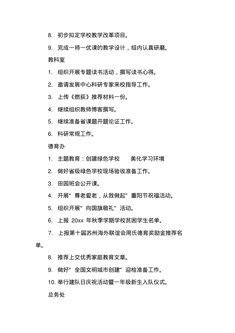 学校10月份工作计划五篇.pdf_第2页