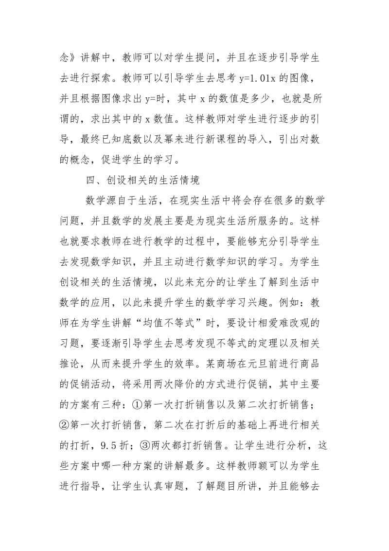 新课改下的高中数学教学摭谈.doc_第3页