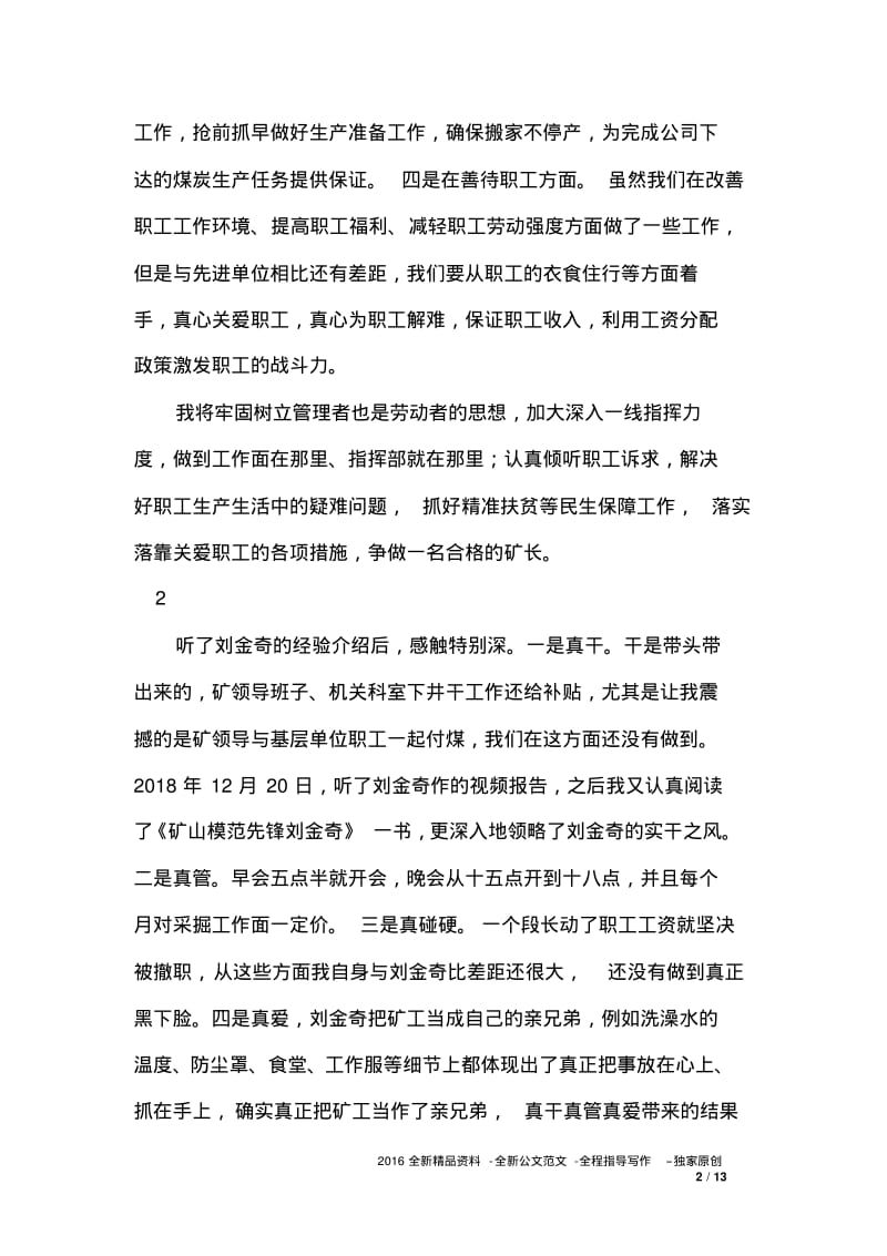 学习刘金奇先进事迹心得体会10篇.pdf_第2页