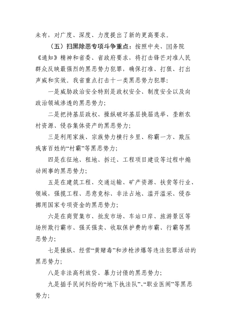 扫黑除恶政策解读.doc_第2页