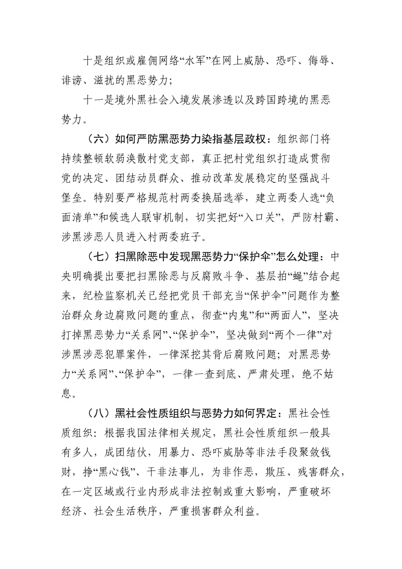 扫黑除恶政策解读.doc_第3页