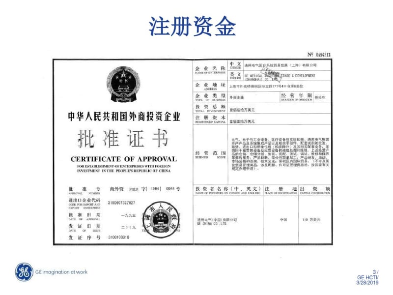 实施方案GEPACS系统建设方案汇报.pdf_第3页