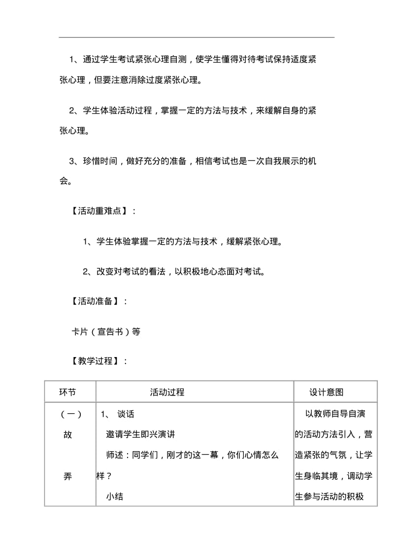 小学生心理健康辅导课教案--《如何帮助学生克服考试焦虑》.pdf_第2页