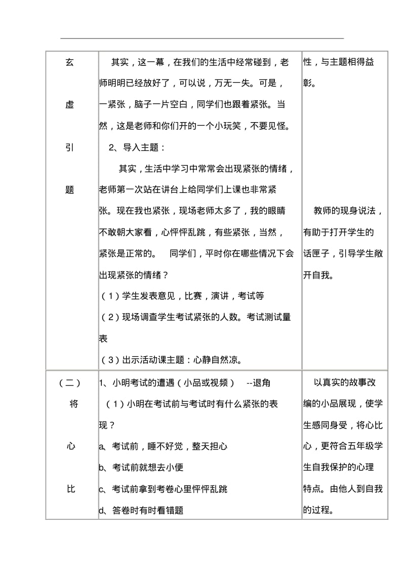 小学生心理健康辅导课教案--《如何帮助学生克服考试焦虑》.pdf_第3页