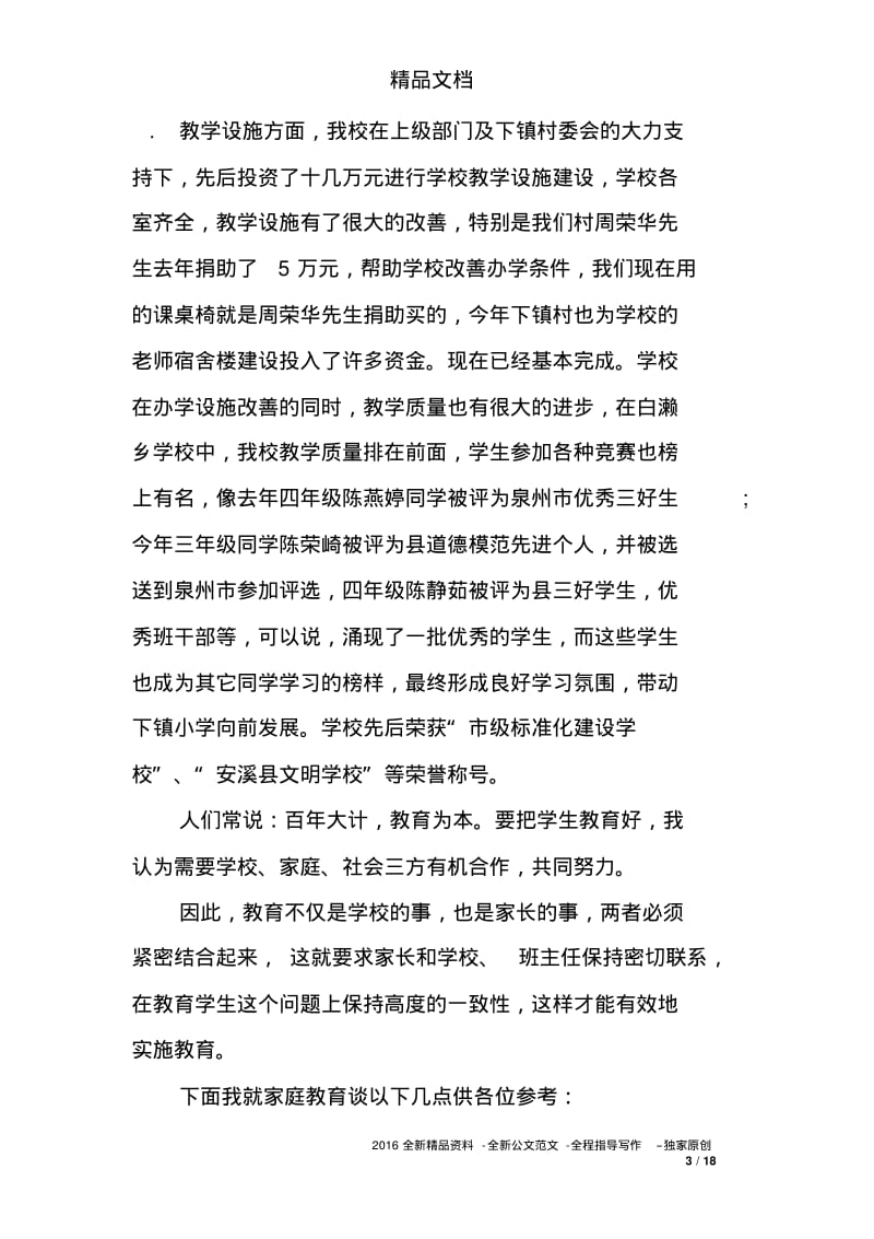 家长会上学校领导讲话稿.pdf_第3页