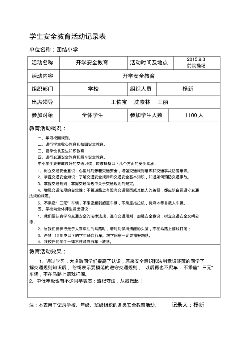 学生安全教育活动记录表.pdf_第1页