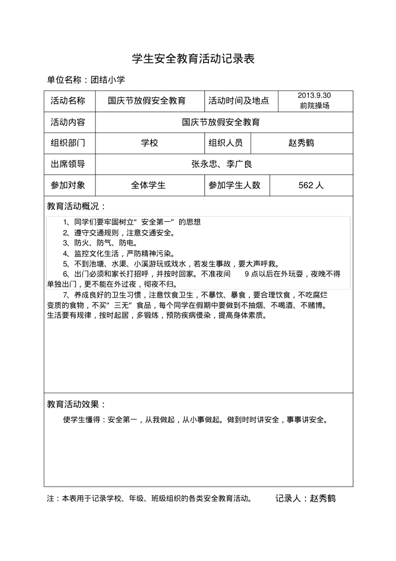 学生安全教育活动记录表.pdf_第2页