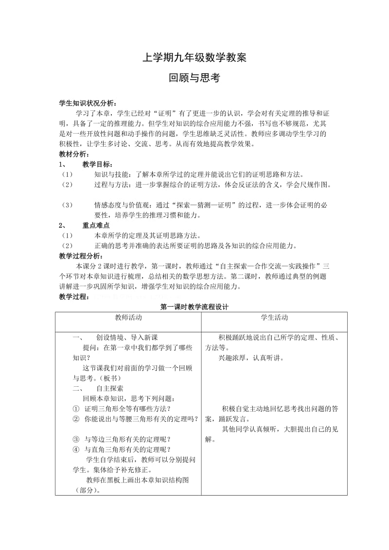 上学期九年级数学教案.doc_第1页