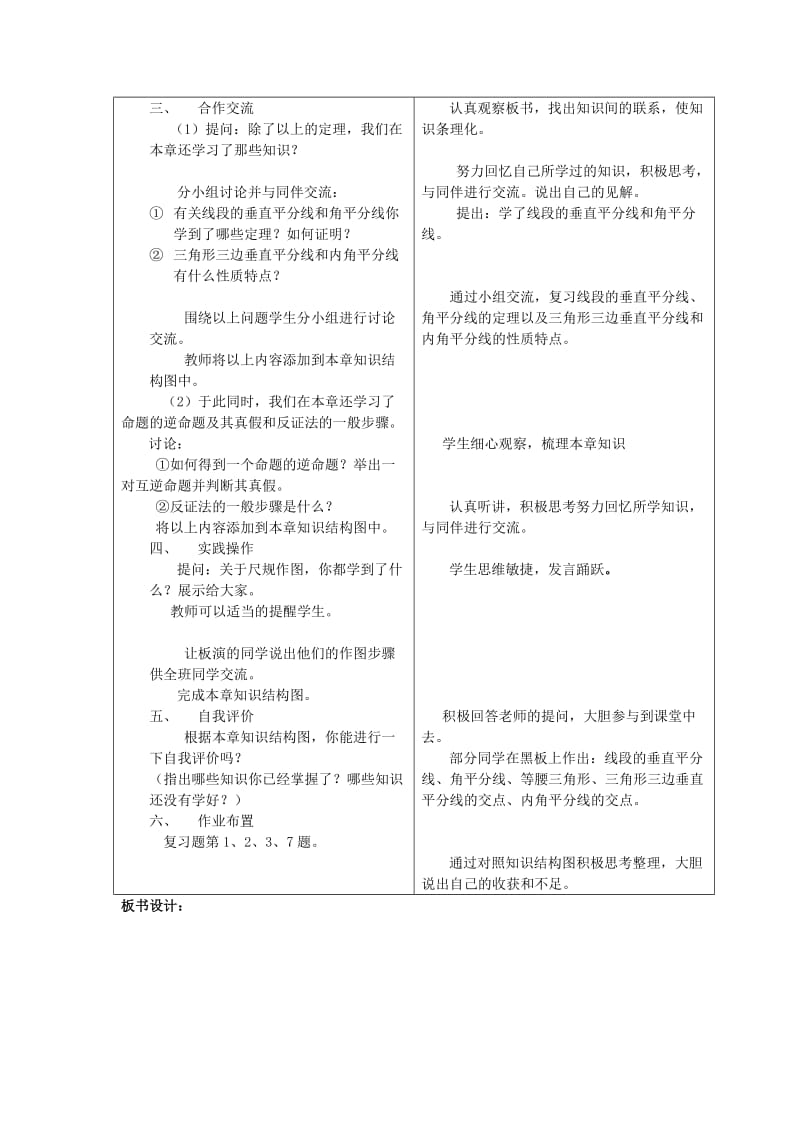 上学期九年级数学教案.doc_第2页