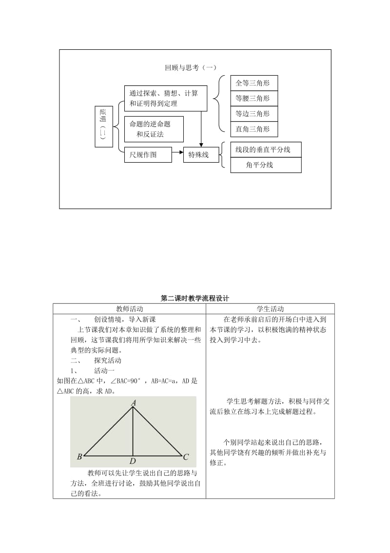 上学期九年级数学教案.doc_第3页