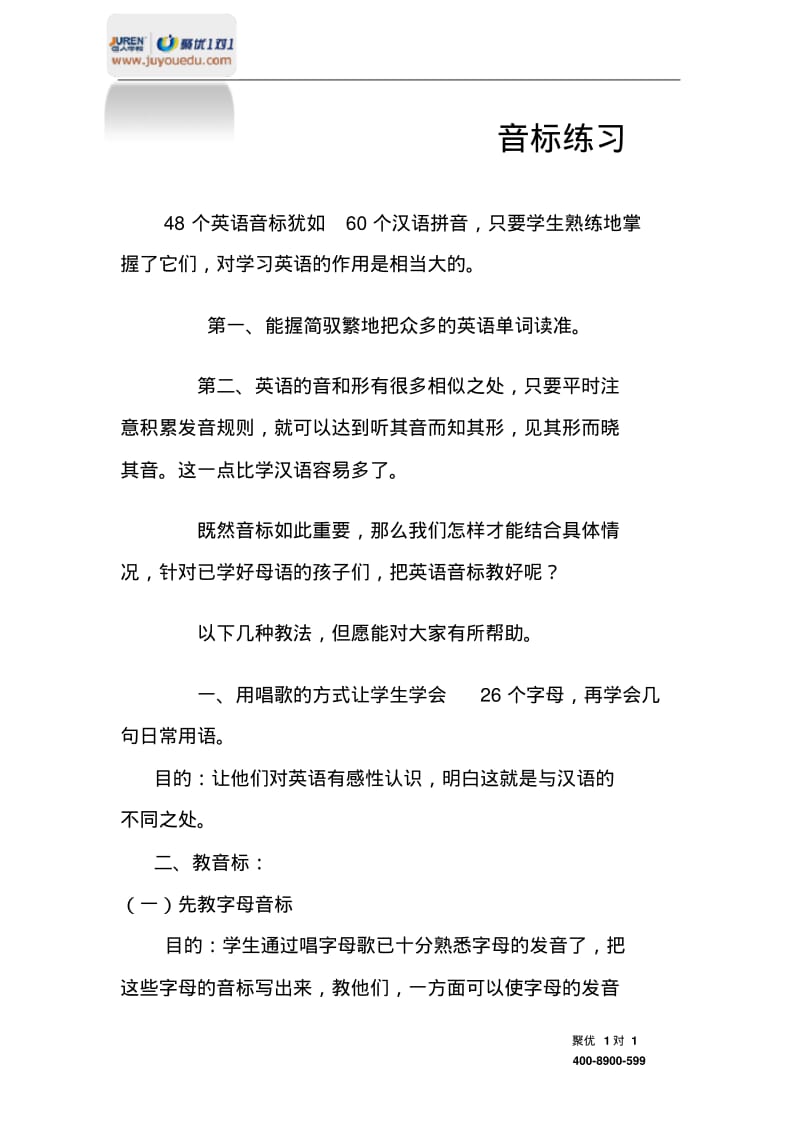 学好英语音标的技巧音标练习.pdf_第1页