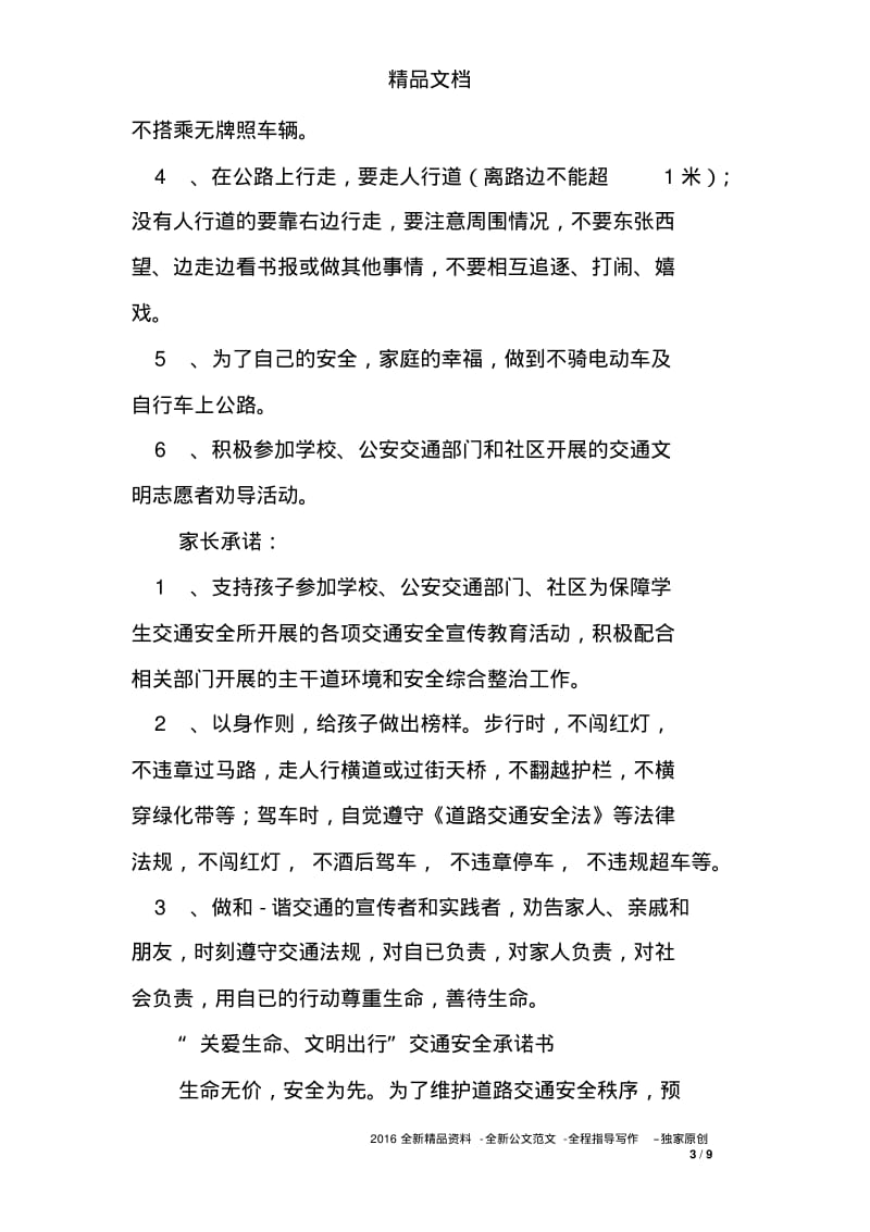 学生文明出行承诺书.pdf_第3页