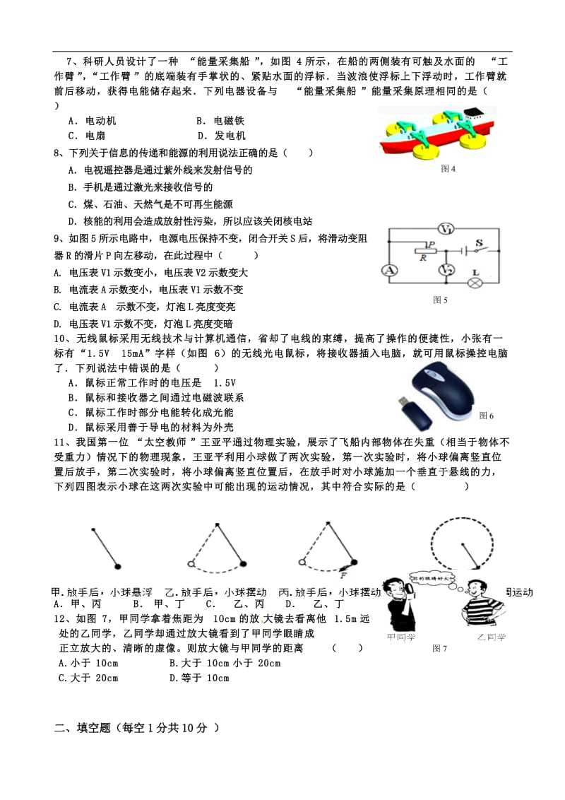 九年级中考模拟试题(物理).doc_第2页