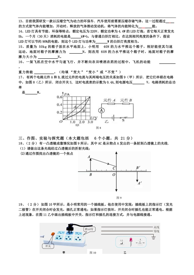 九年级中考模拟试题(物理).doc_第3页