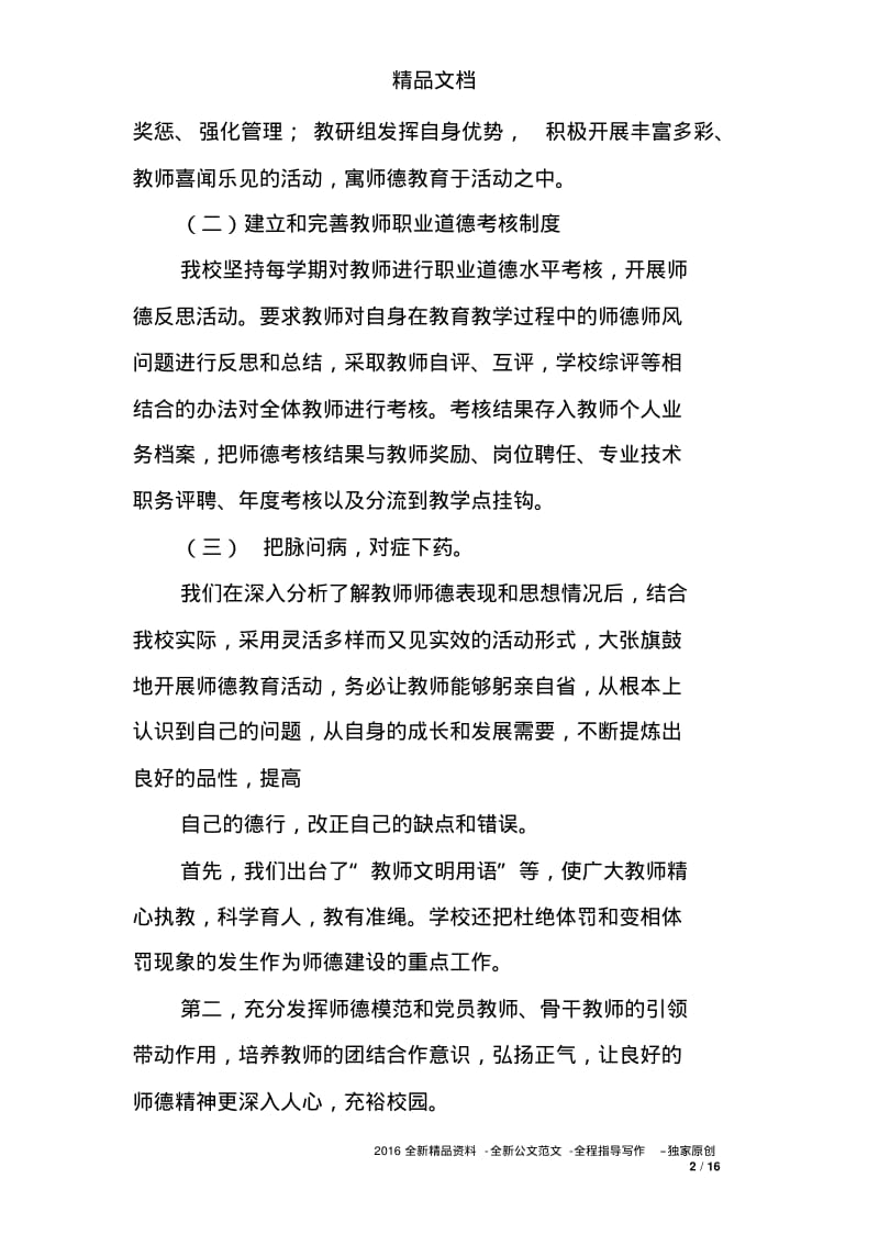 学校师德师风检查总结.pdf_第2页