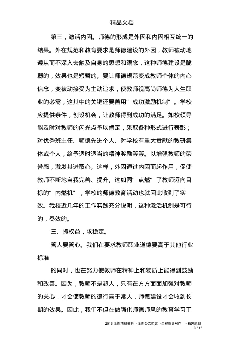 学校师德师风检查总结.pdf_第3页