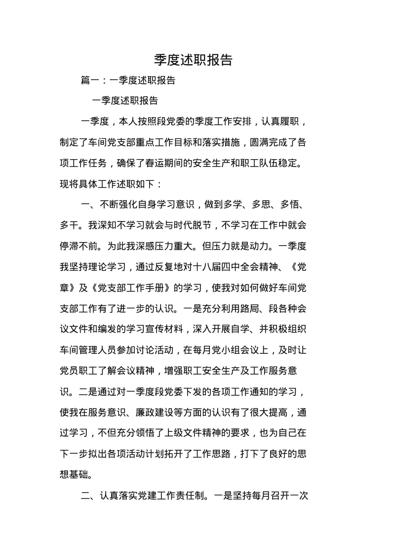 季度述职报告.pdf_第1页