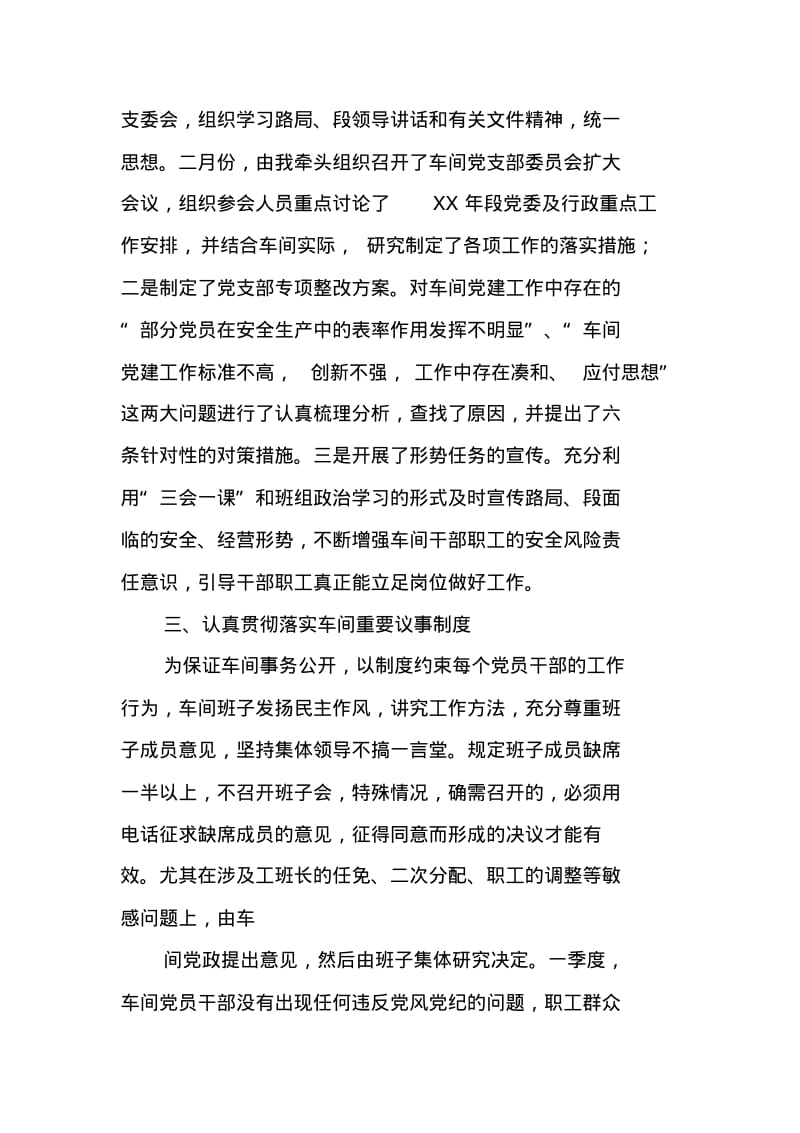 季度述职报告.pdf_第2页