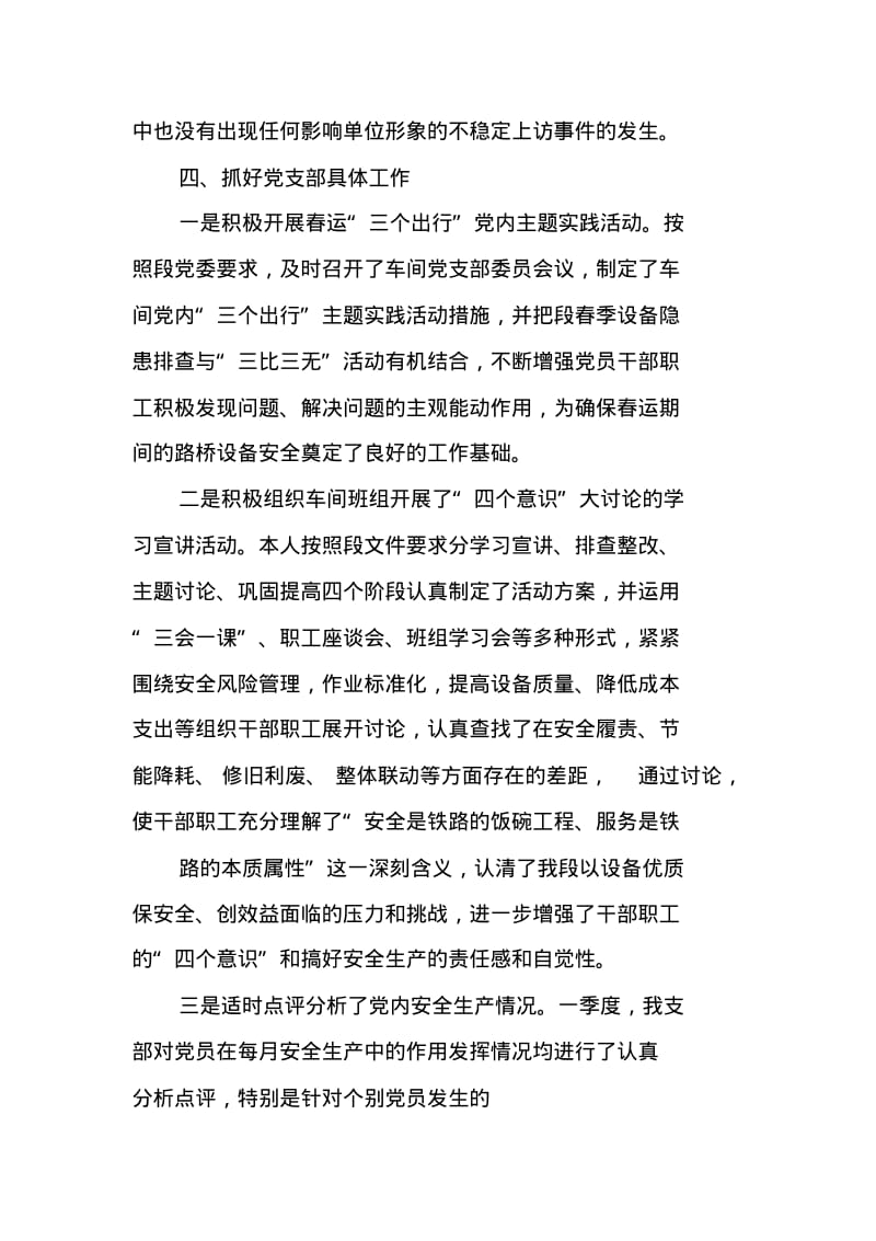 季度述职报告.pdf_第3页