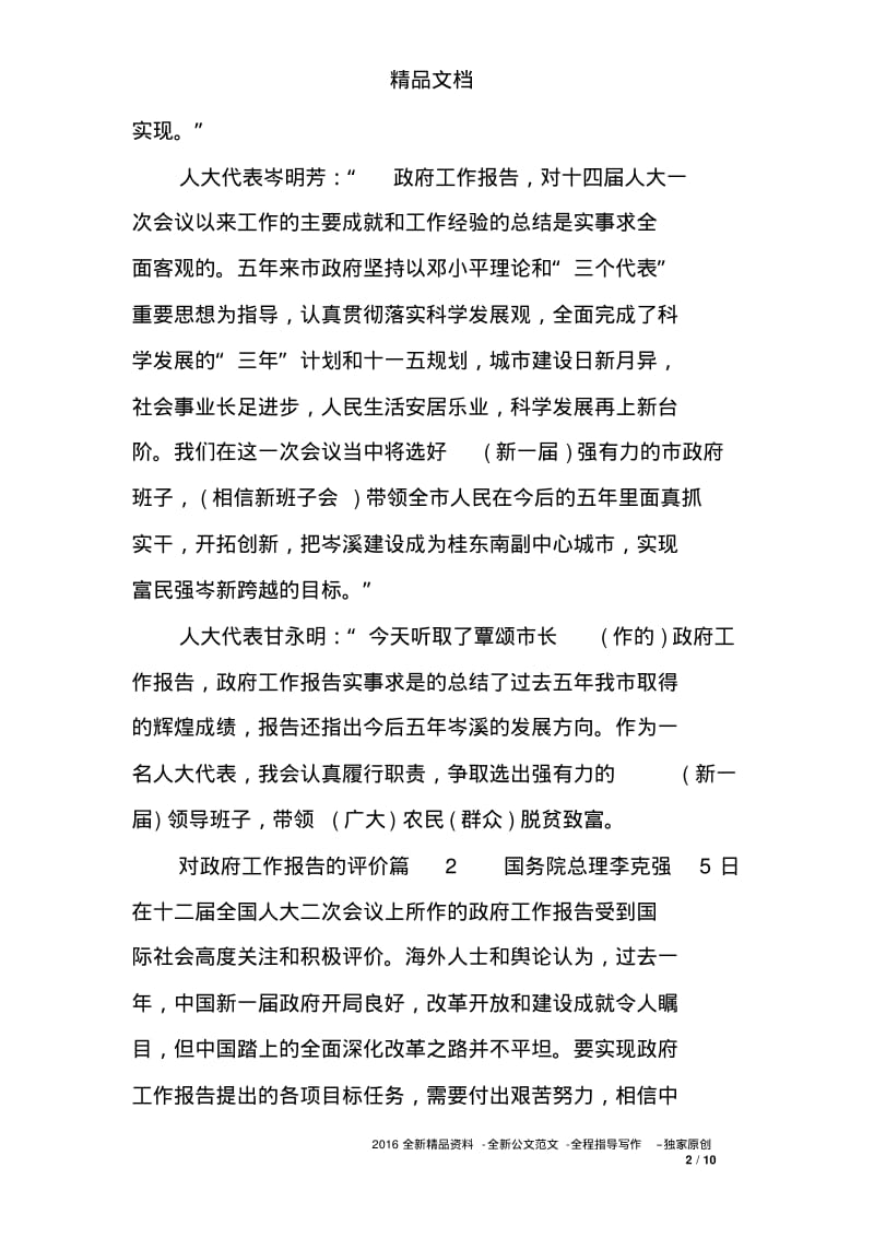 如何评价工作报告.pdf_第2页