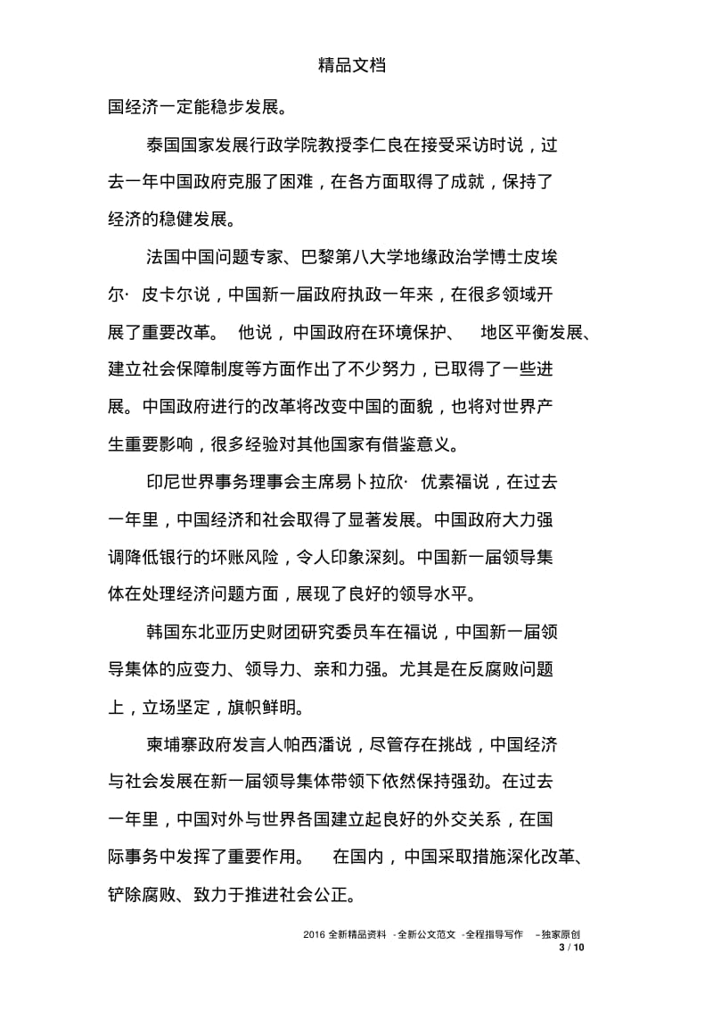 如何评价工作报告.pdf_第3页