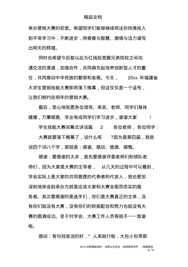 学生技能大赛闭幕式讲话.pdf_第2页