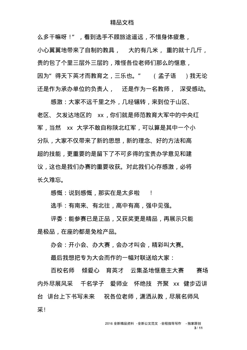 学生技能大赛闭幕式讲话.pdf_第3页