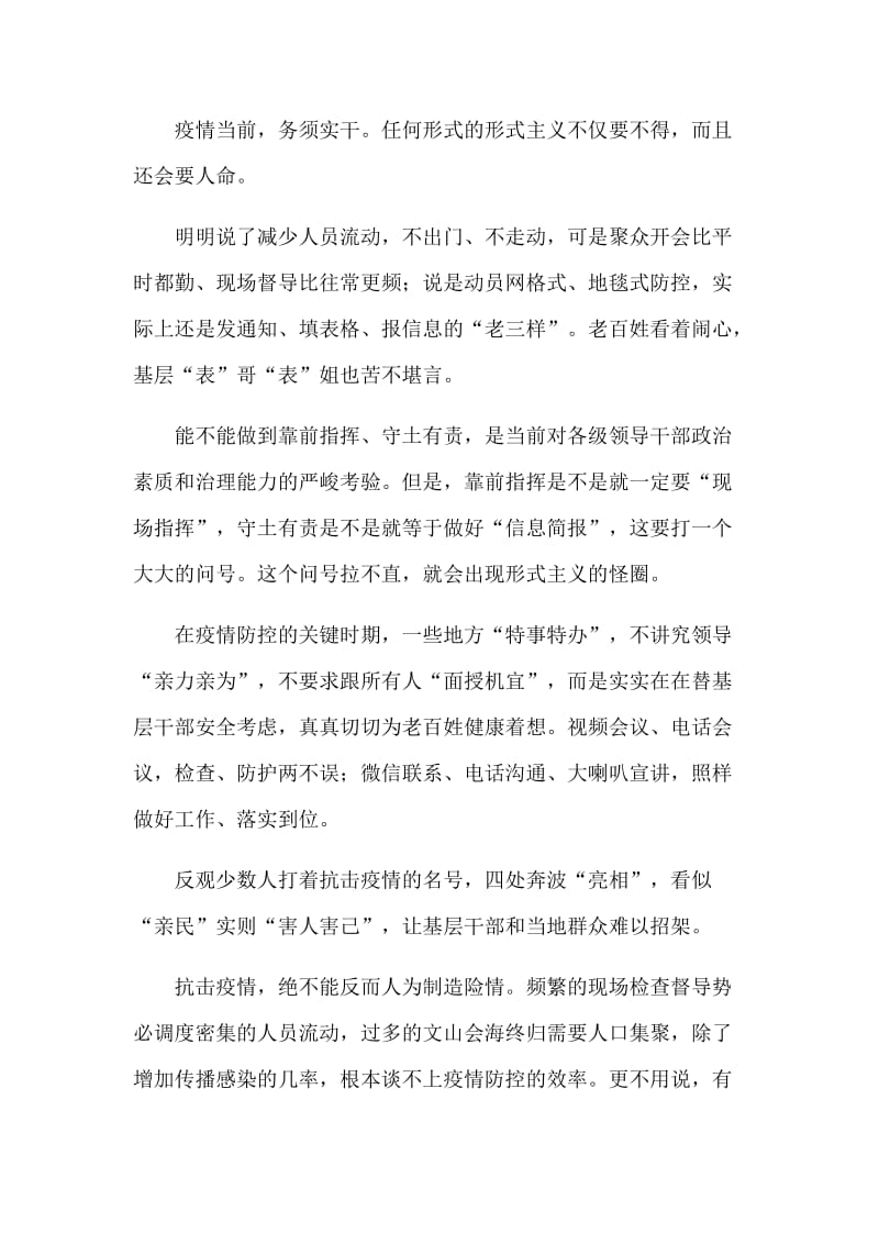 彻底整治新型肺炎防控工作中走过场行为有感5篇.docx_第3页