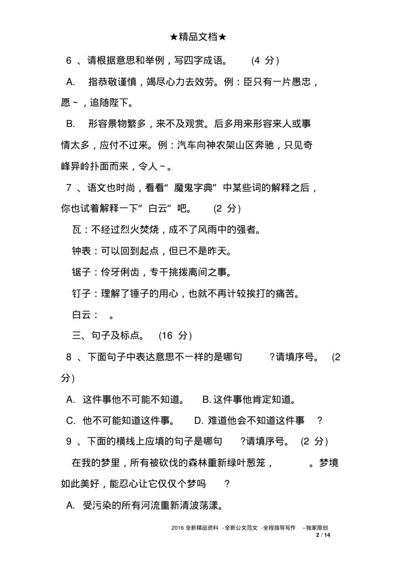 小升初语文练习试题及答案.pdf_第2页