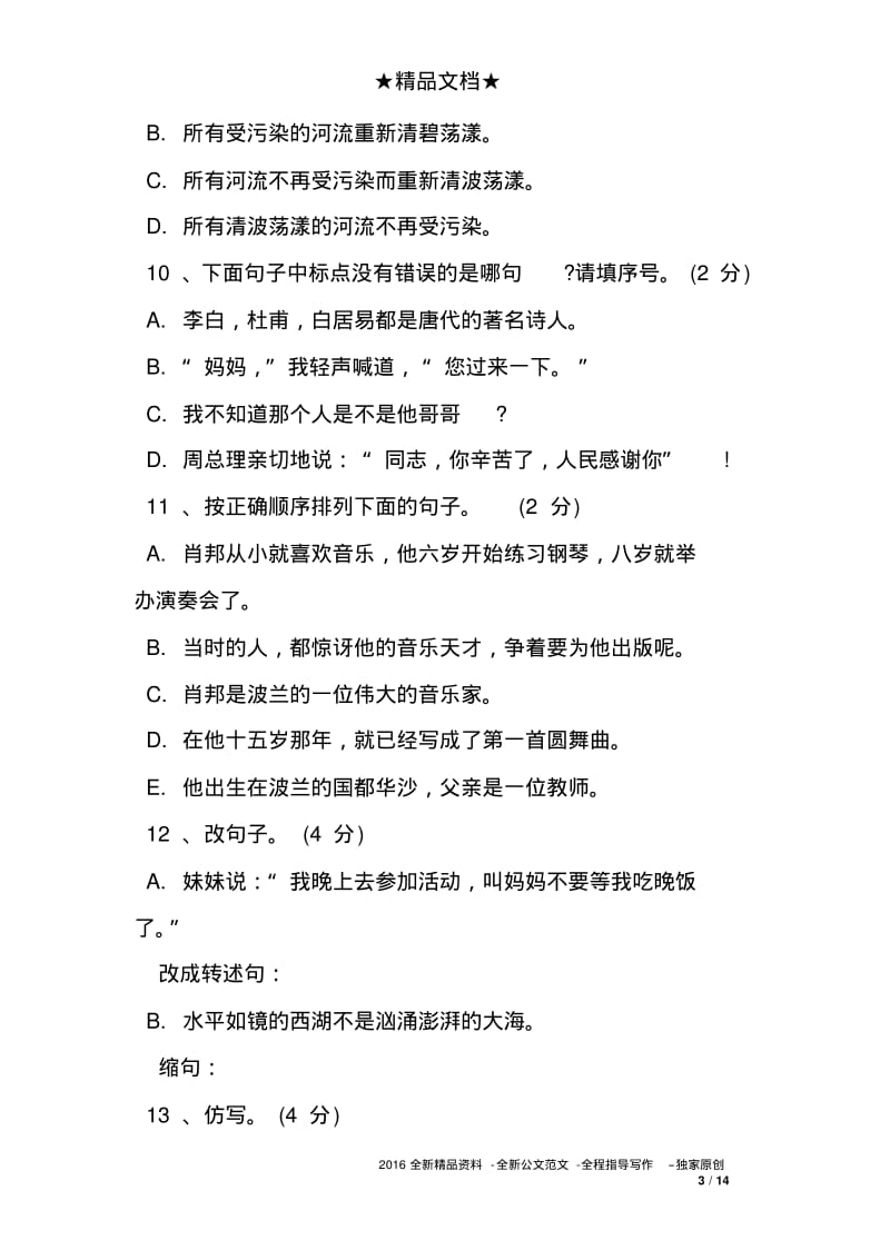 小升初语文练习试题及答案.pdf_第3页