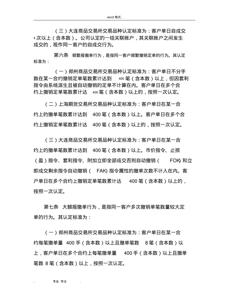 客户异常交易行为监督管理暂行办法(修订)(1)_(精).pdf_第2页