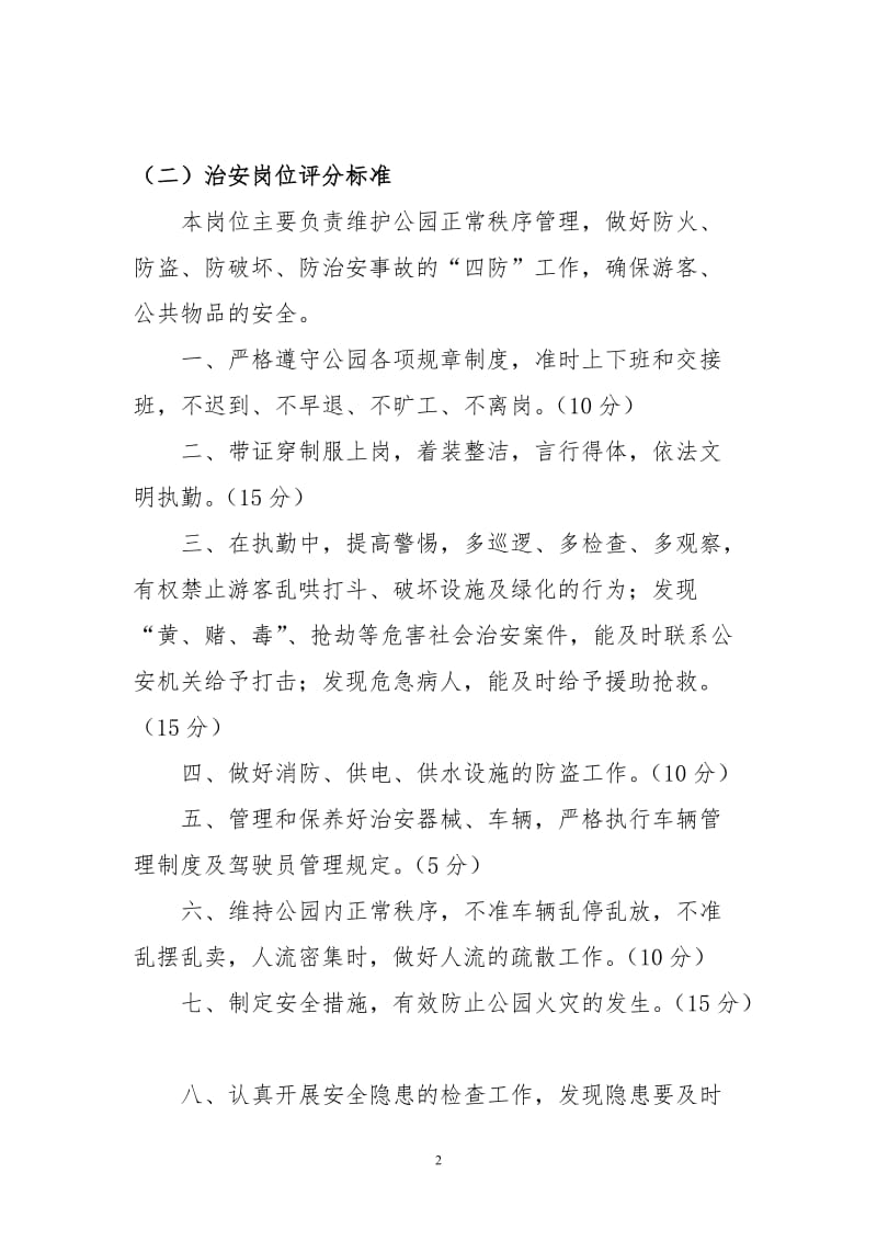 公园管理考核办法.doc_第2页