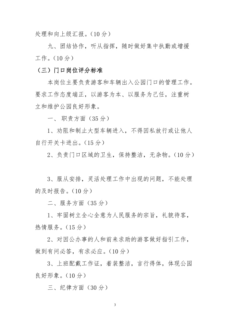 公园管理考核办法.doc_第3页