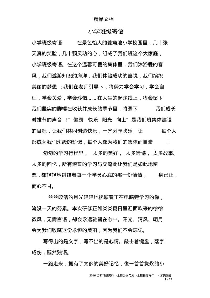 小学班级寄语.pdf_第1页