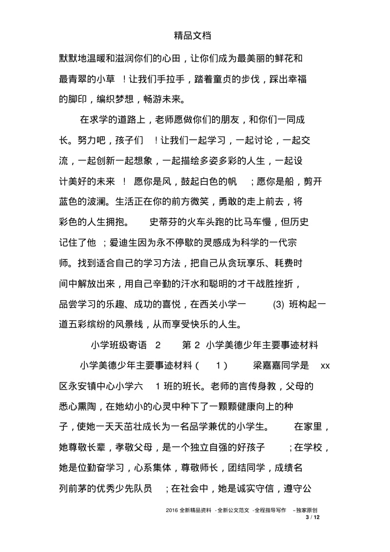 小学班级寄语.pdf_第3页