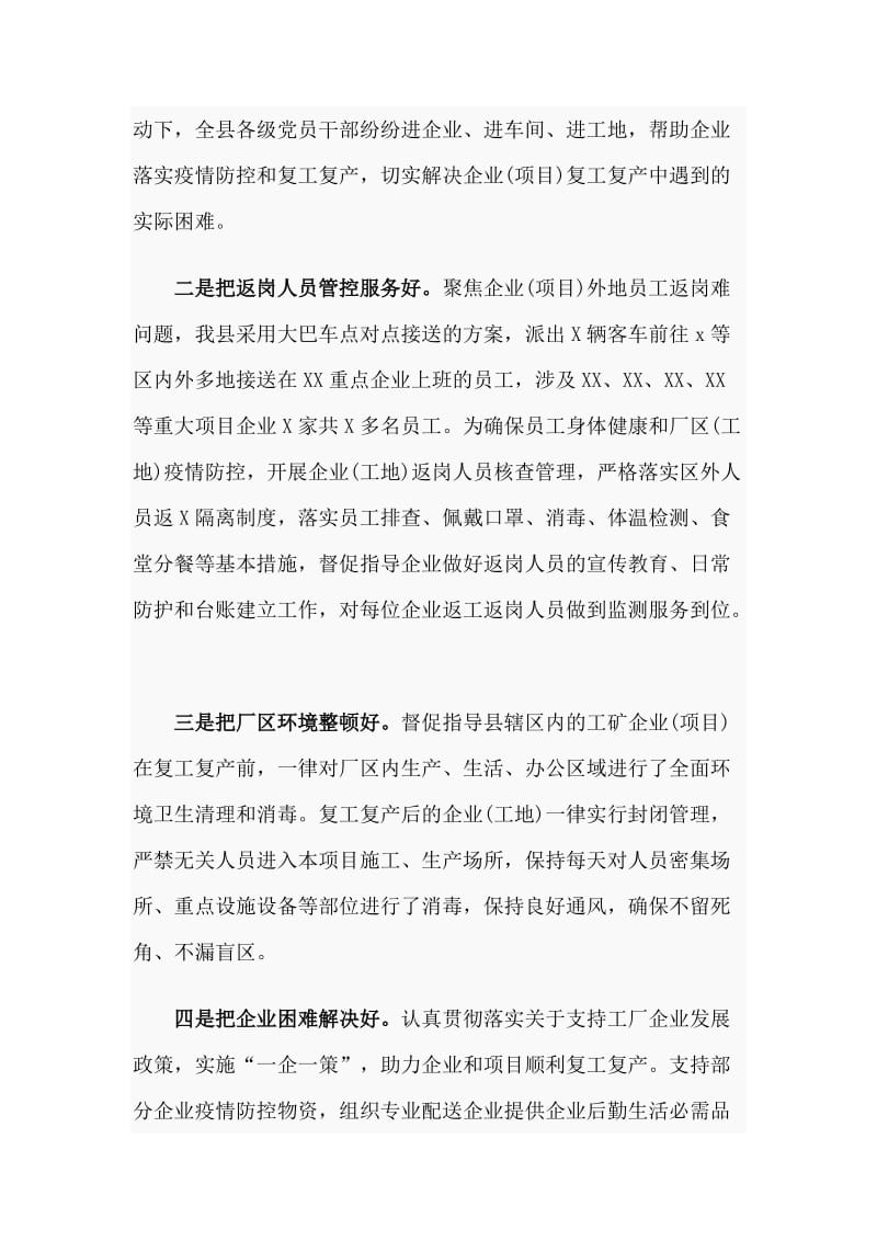 新型肺炎企业复工复产和重大项目推进情况汇报.docx_第3页