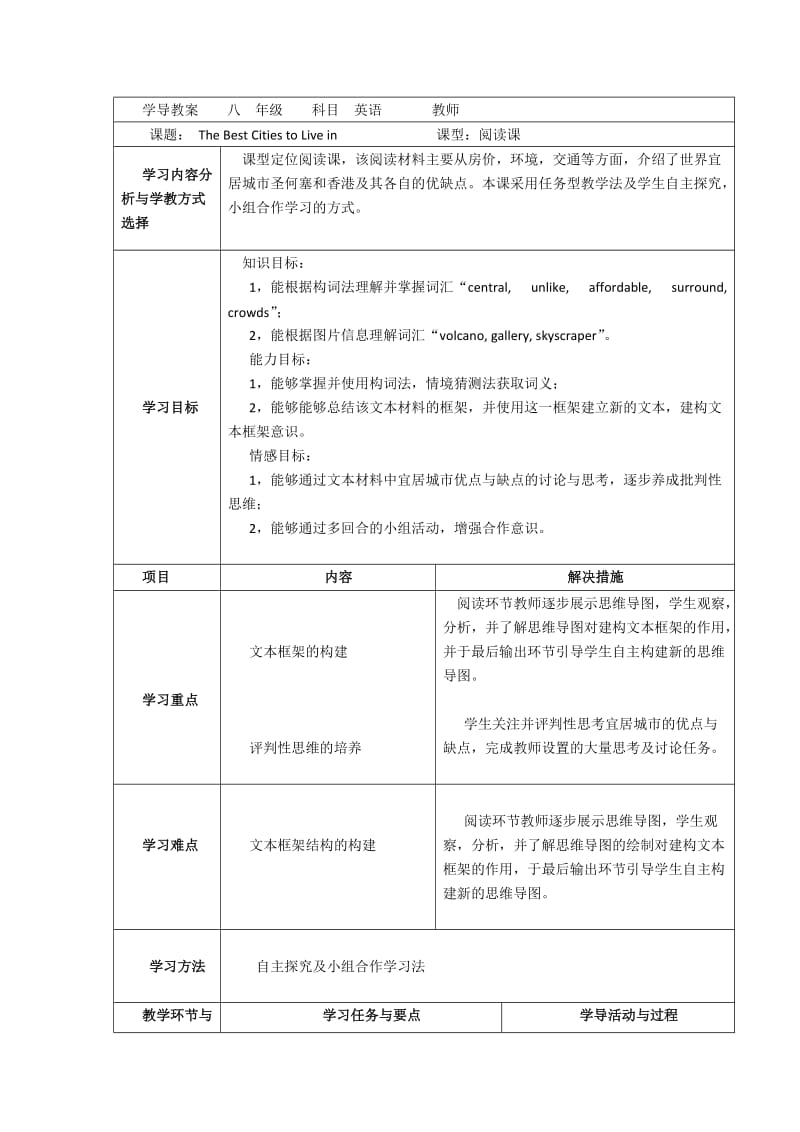 学导教案八年级科目英语The Best Cities to Live in.doc_第1页