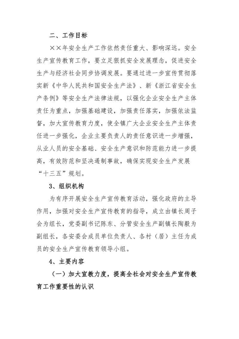 乡镇年度安全生产宣传教育工作计划.doc_第2页