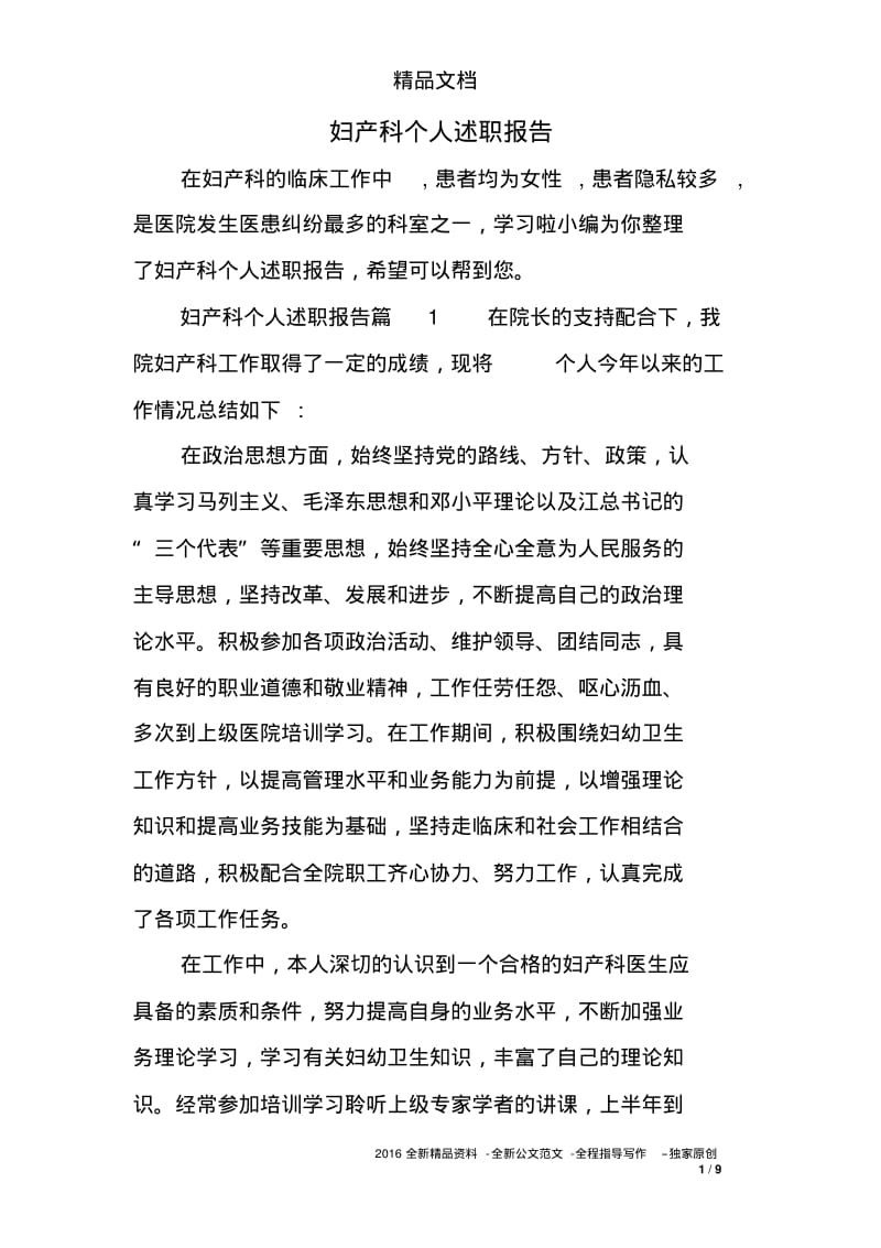 妇产科个人述职报告.pdf_第1页