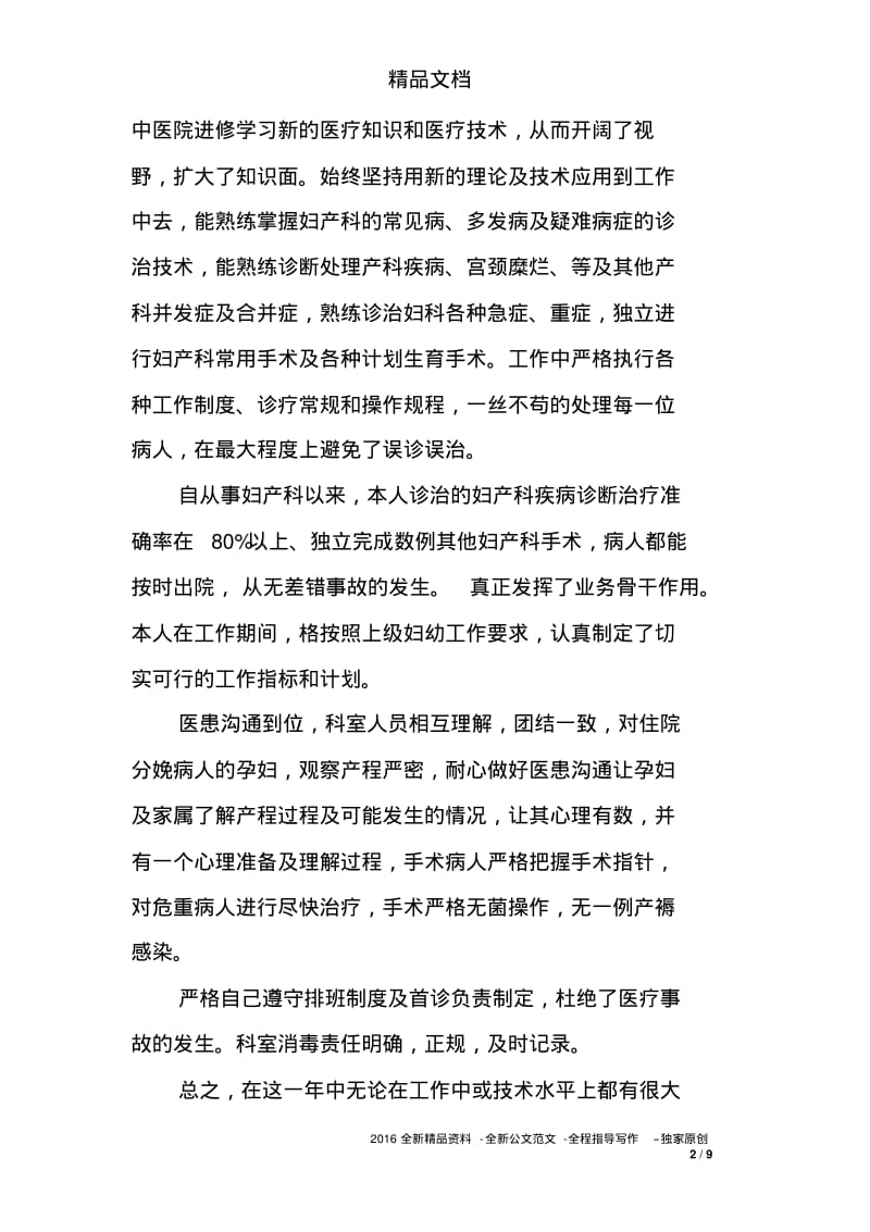 妇产科个人述职报告.pdf_第2页