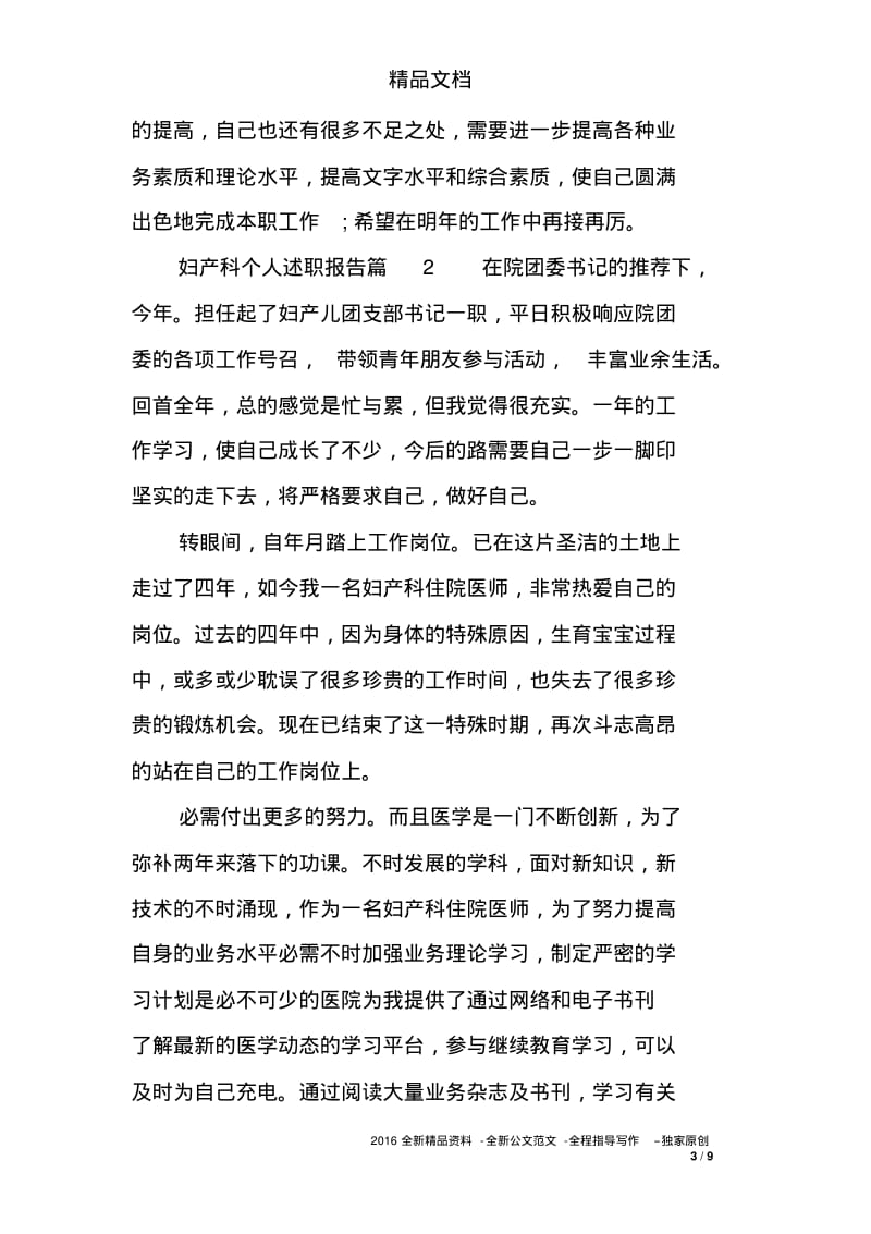 妇产科个人述职报告.pdf_第3页