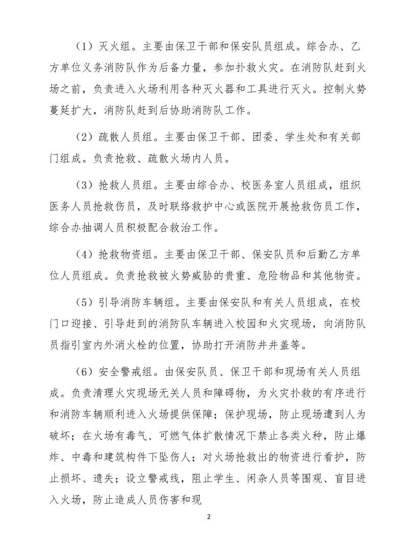 学校灭火疏散应急预案.doc_第3页