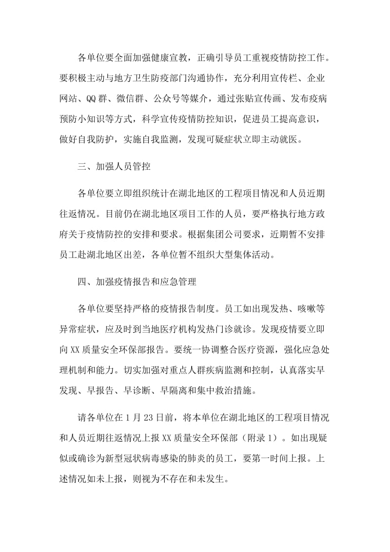 关于新型肺炎的防控方案2篇.docx_第2页