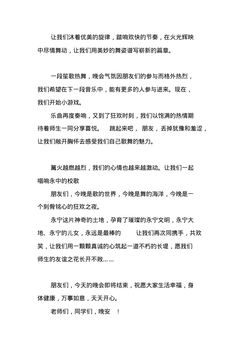 小学生篝火晚会主持词.pdf_第2页