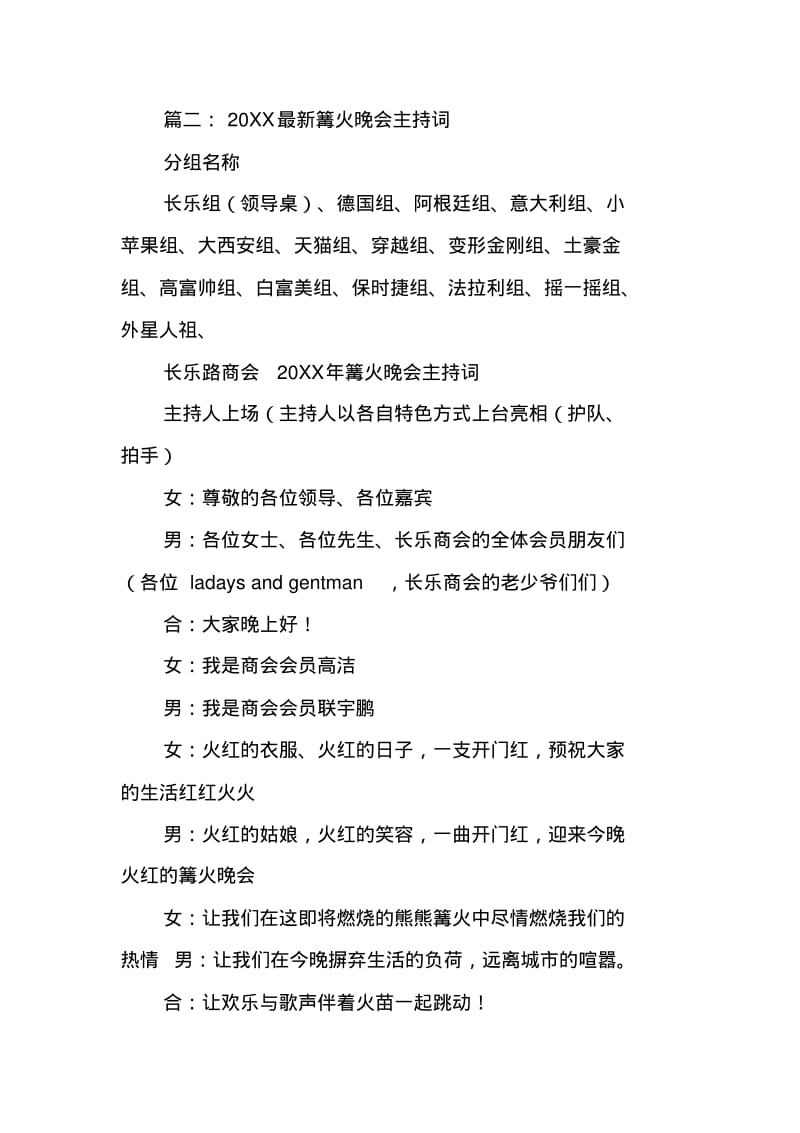 小学生篝火晚会主持词.pdf_第3页