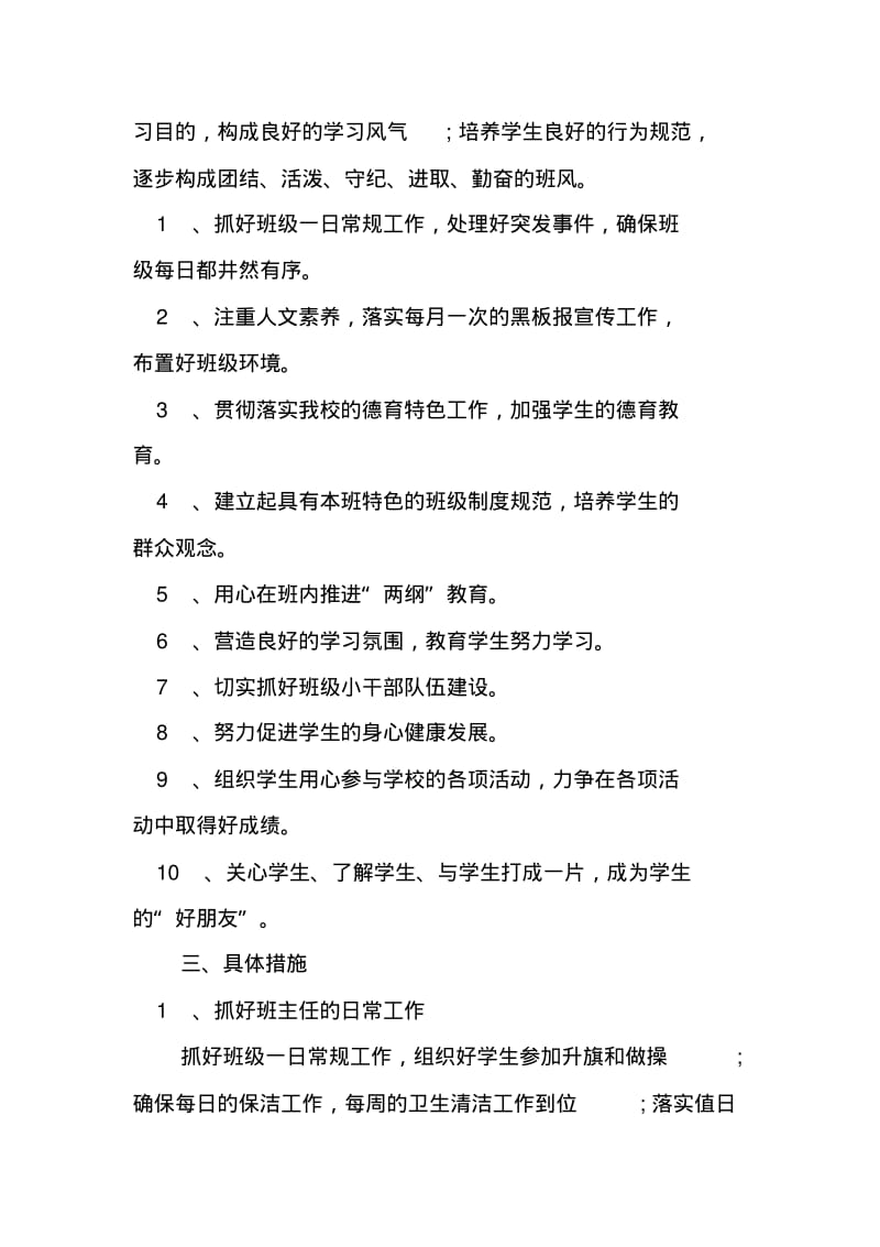 实习班主任工作计划【三篇】.pdf_第3页