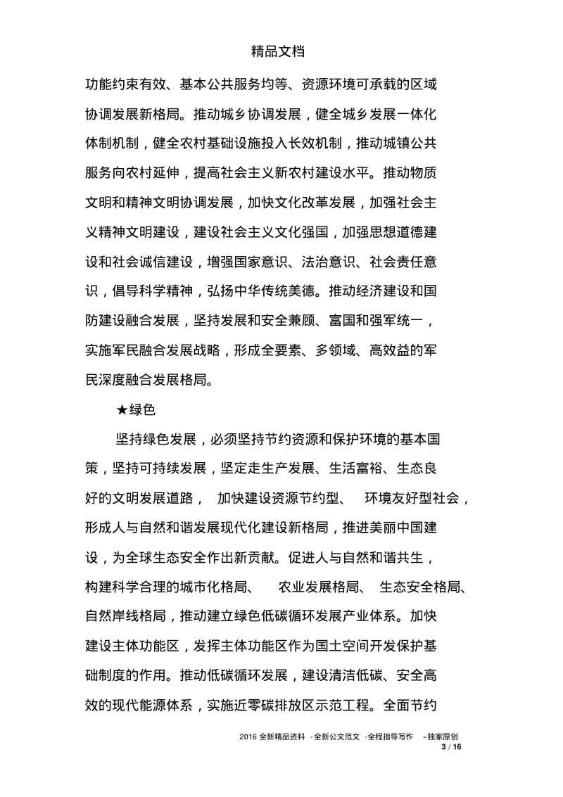 如何理解新时期的五大发展理念.pdf_第3页