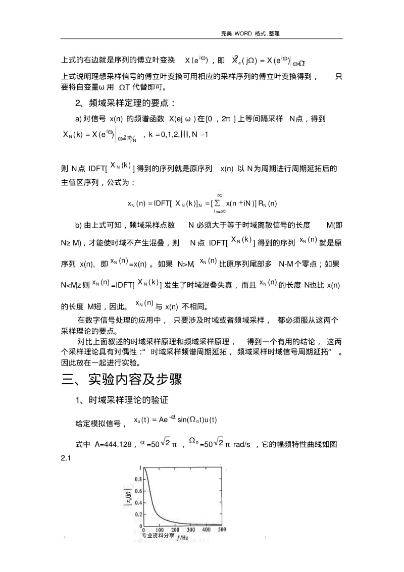 实验二-时域采样及频域采样.pdf_第2页